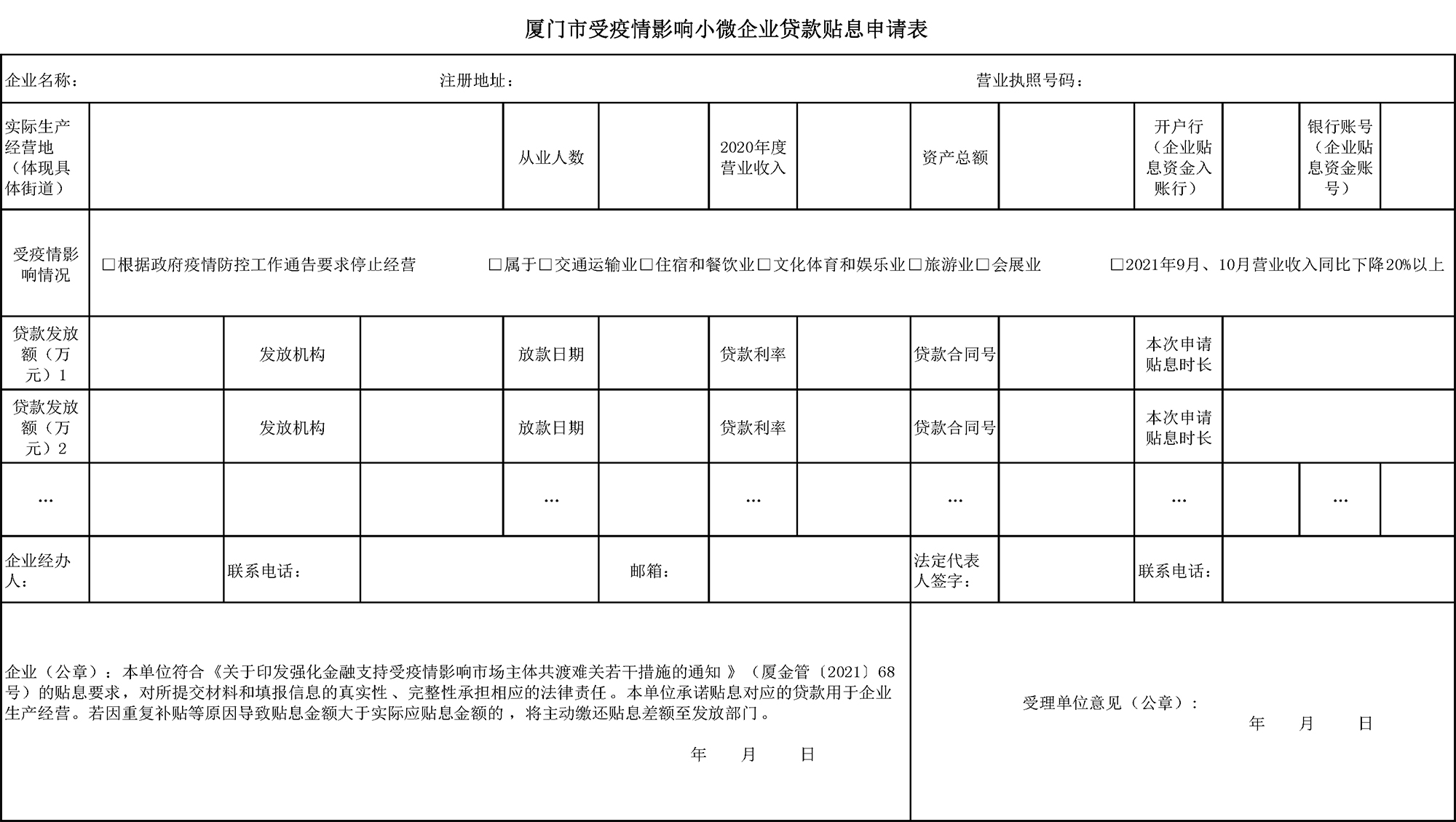 33 附件2的附件：申请表.jpg