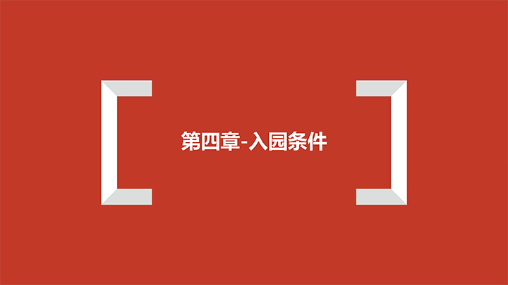 厦门银城智谷招商推介PPT（07.07）—园区 配套 政策 门槛-25 拷贝.jpg