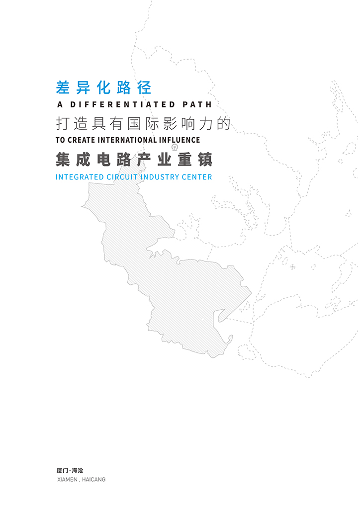 海沧集成电路宣传手册-1.jpg