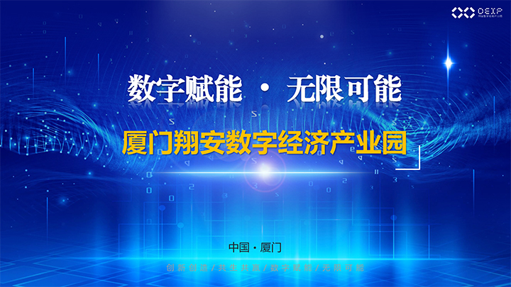 数字经济产业园招商PPT (2022.2)-1 拷贝.jpg