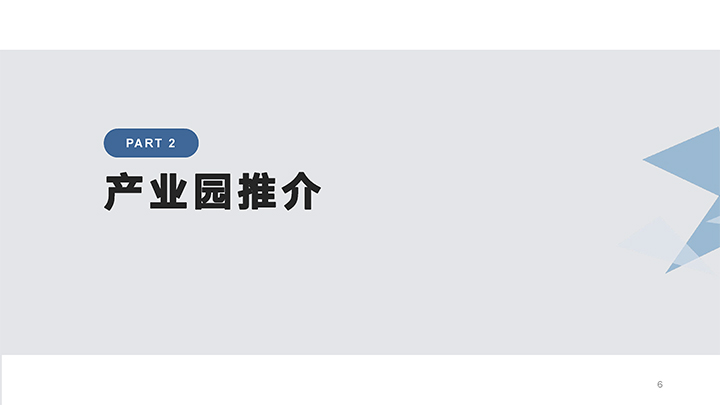 20220831_轻工集团产业园_招商手册（改）-6 拷贝.jpg