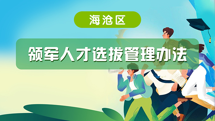 题图-领军人才.jpg