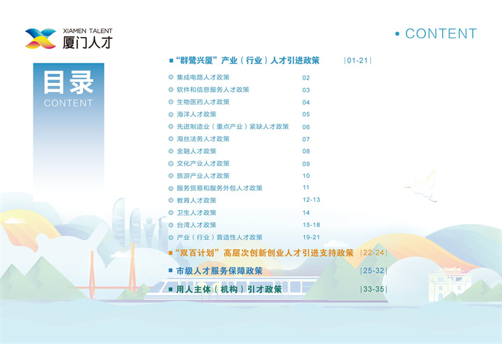 人才政策清单-3 拷贝.jpg