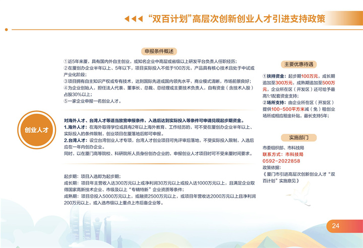 人才政策清单-27 拷贝.jpg