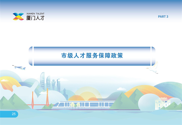 人才政策清单-28 拷贝.jpg