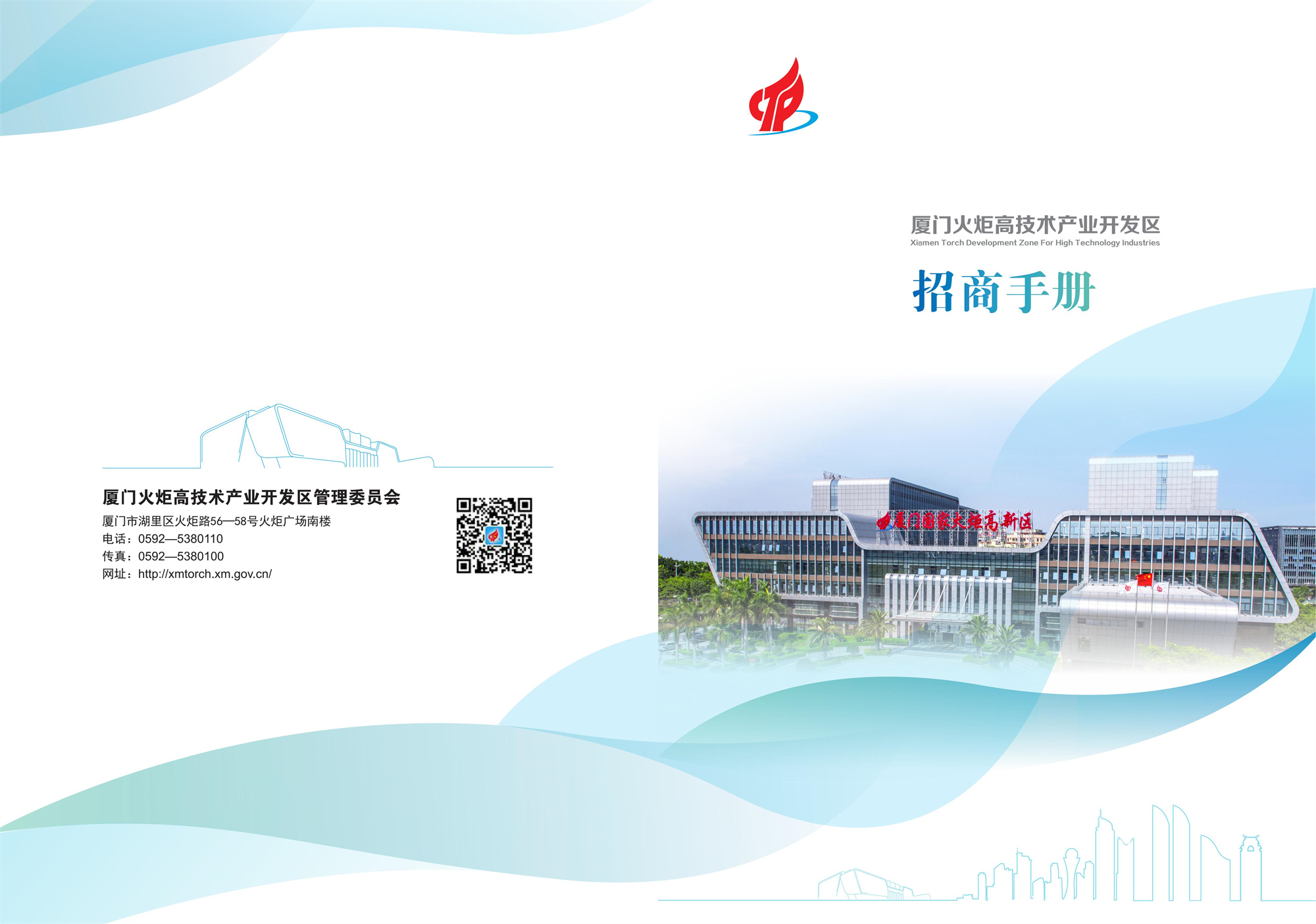 火炬-招商手册-2024-0827-定稿_00.jpg