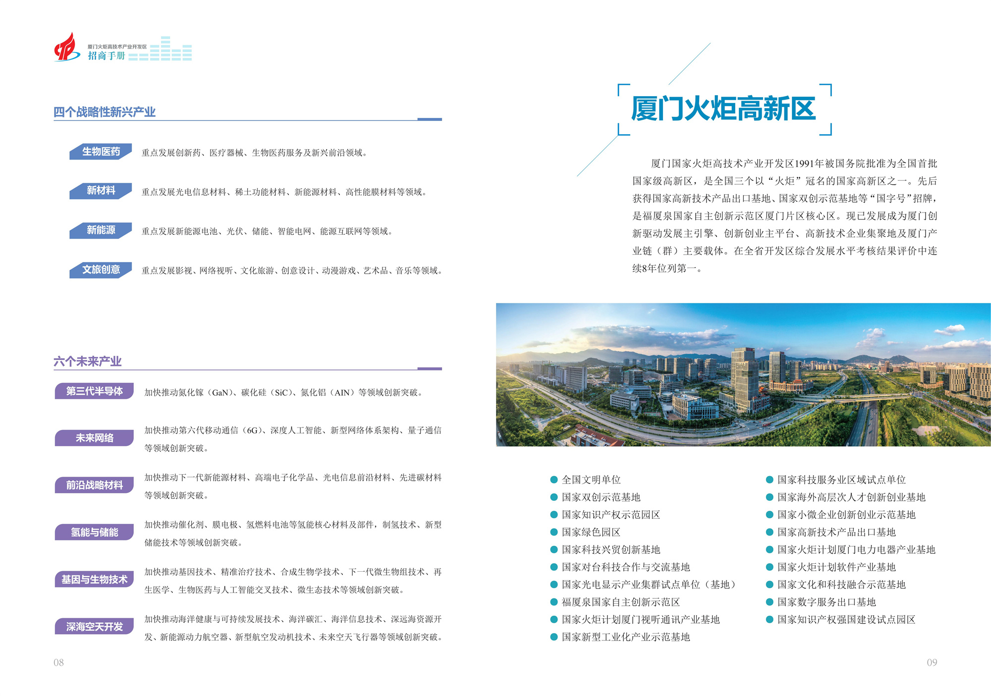 火炬-招商手册-2024-0827-定稿_05.jpg