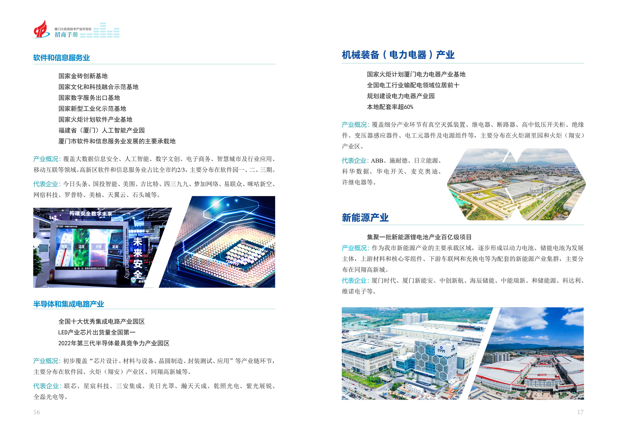 火炬-招商手册-2024-0827-定稿_09.jpg