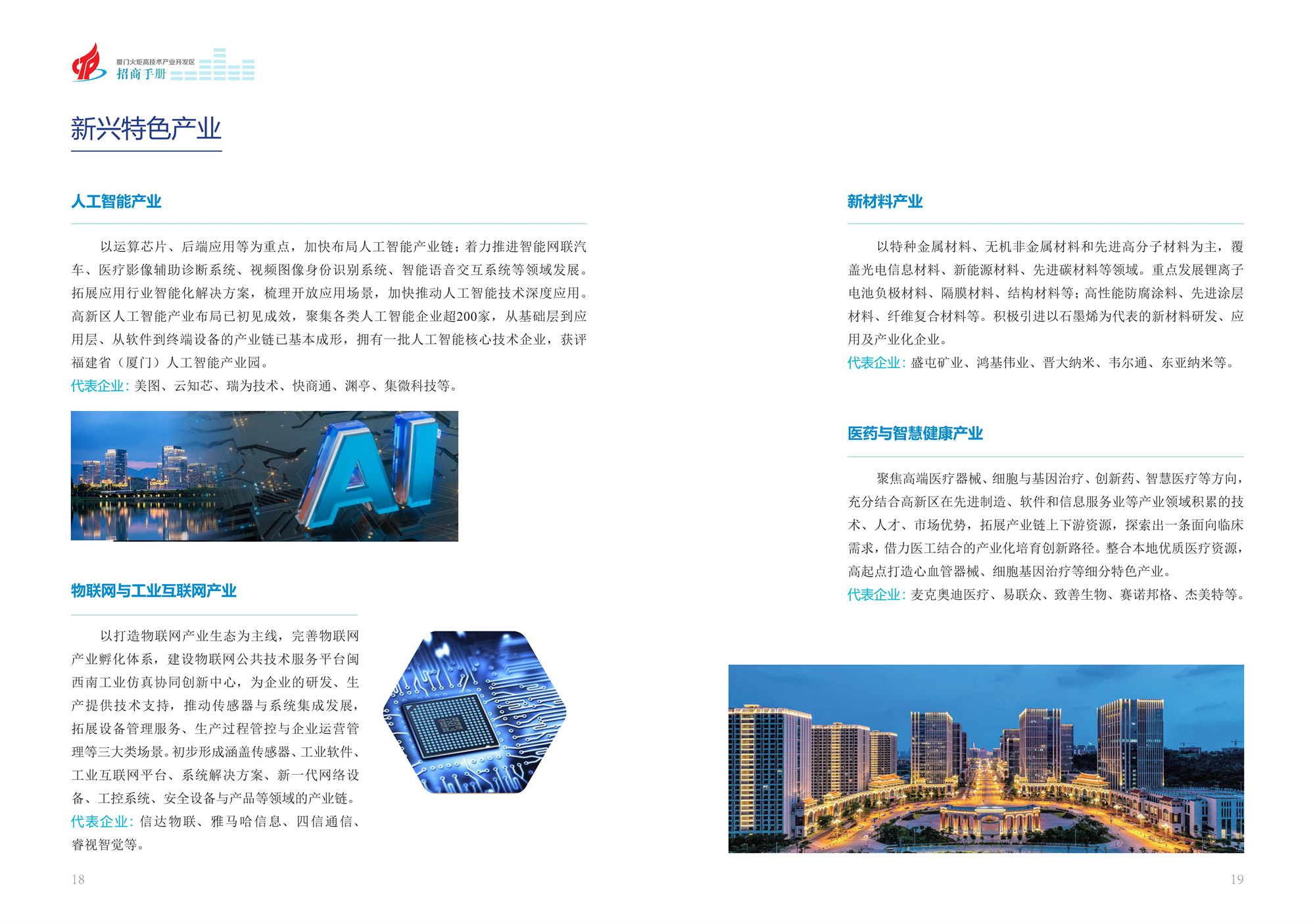 火炬-招商手册-2024-0827-定稿_10.jpg