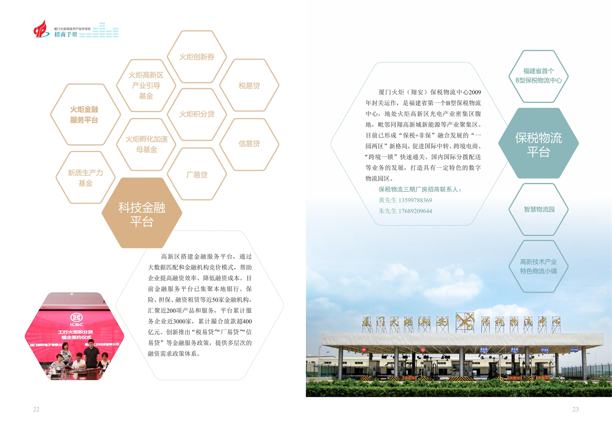 火炬-招商手册-2024-0827-定稿_12.jpg