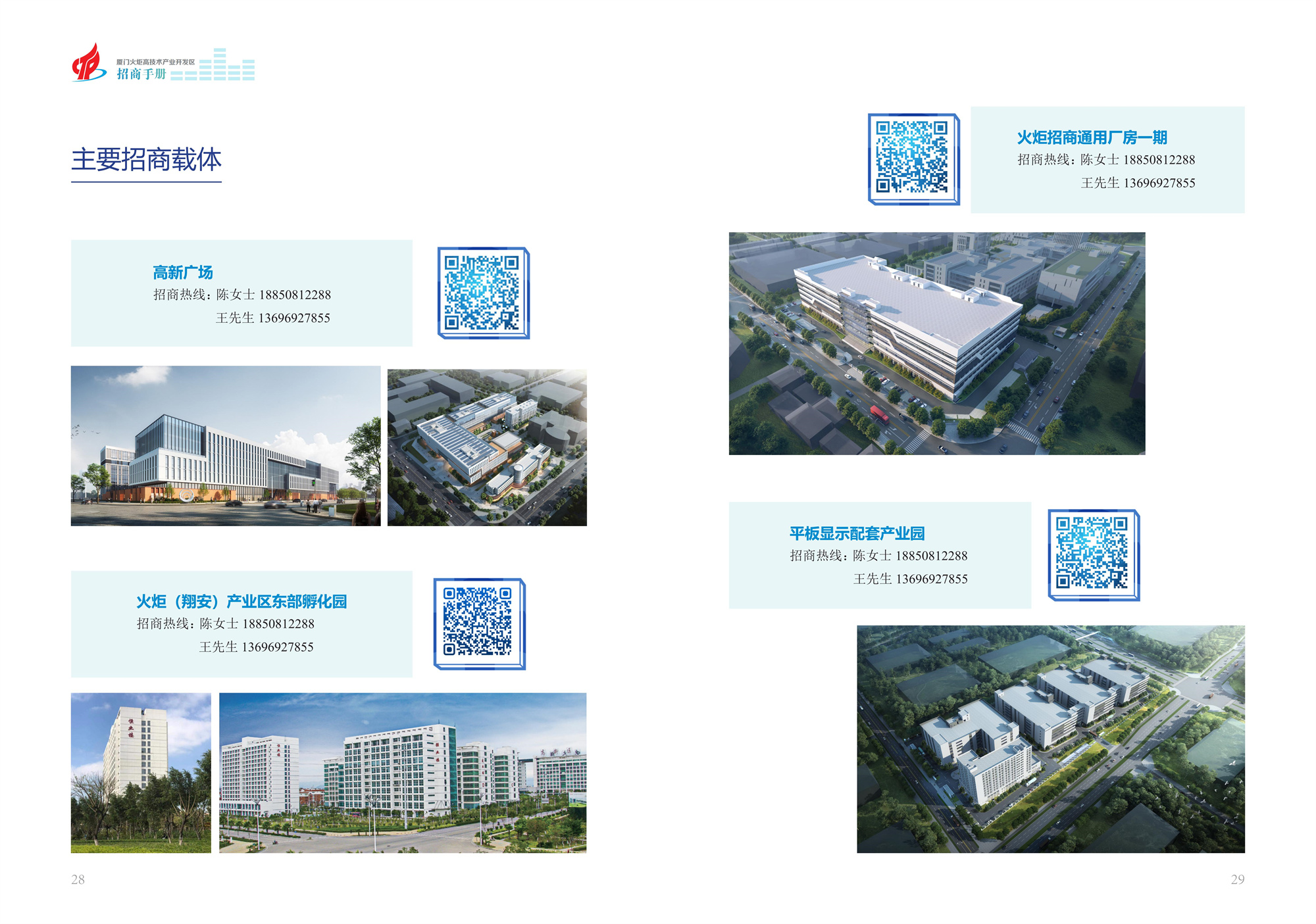 火炬-招商手册-2024-0827-定稿_15.jpg