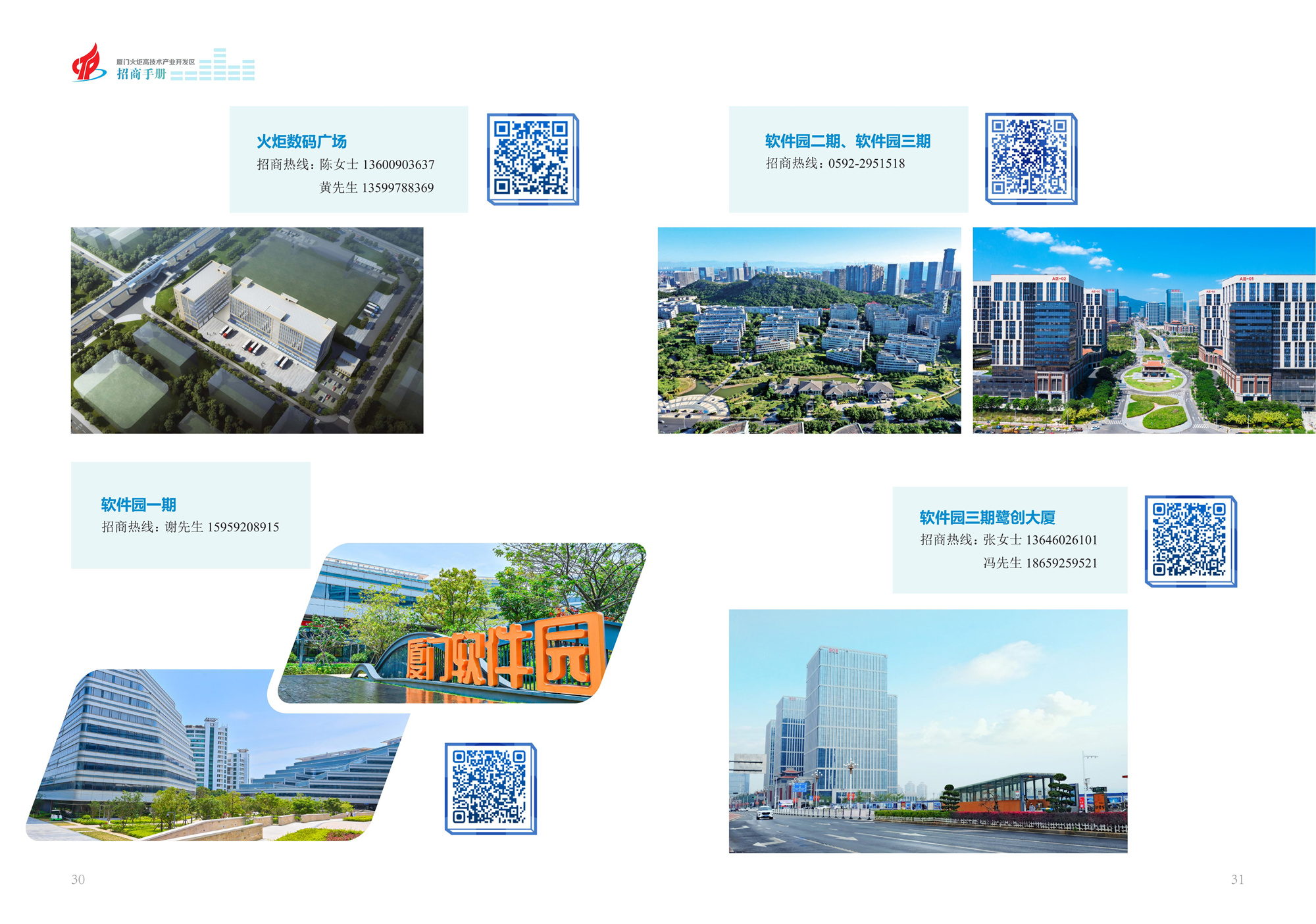 火炬-招商手册-2024-0827-定稿_16.jpg