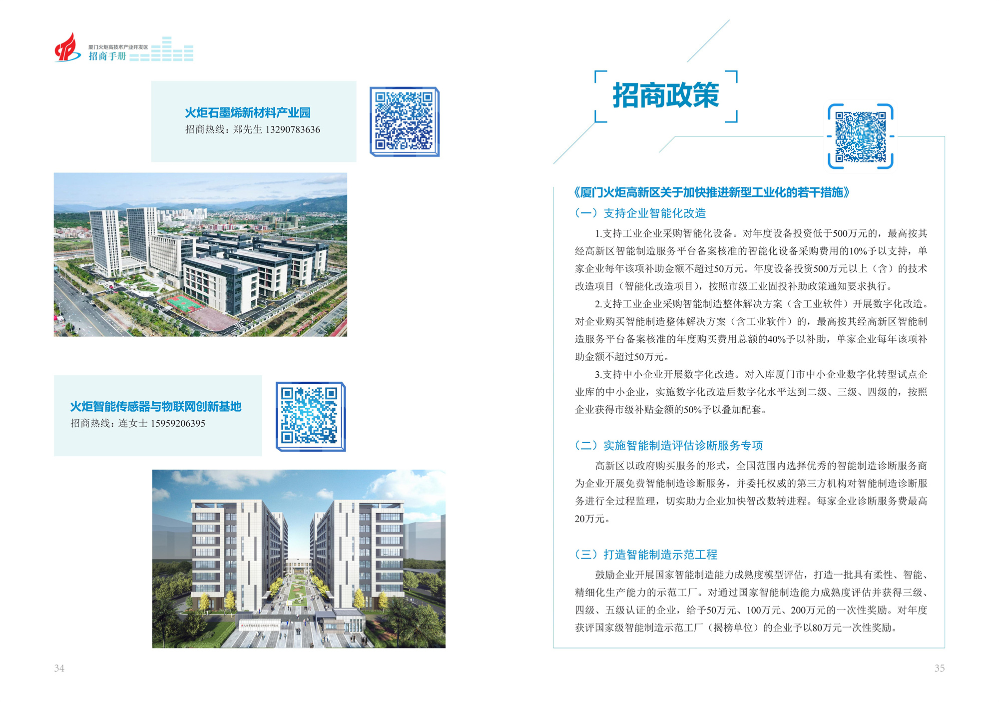 火炬-招商手册-2024-0827-定稿_18.jpg