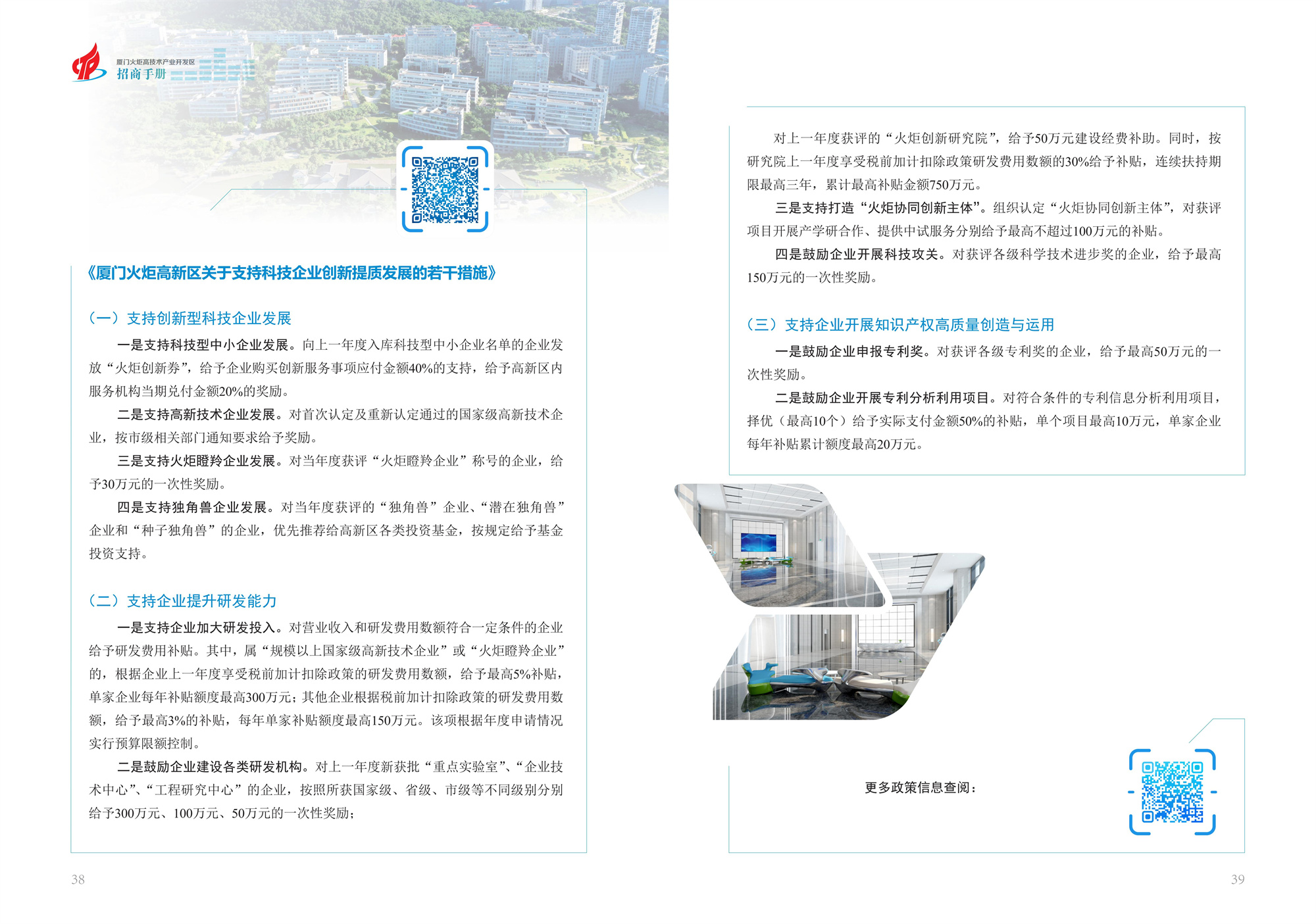 火炬-招商手册-2024-0827-定稿_20.jpg