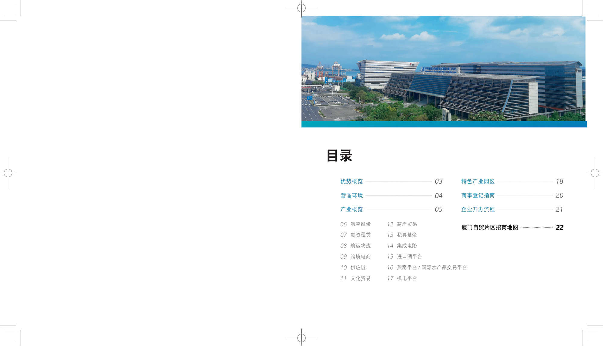 福建厦门自贸区投资环境白皮书CN-Print_01.jpg