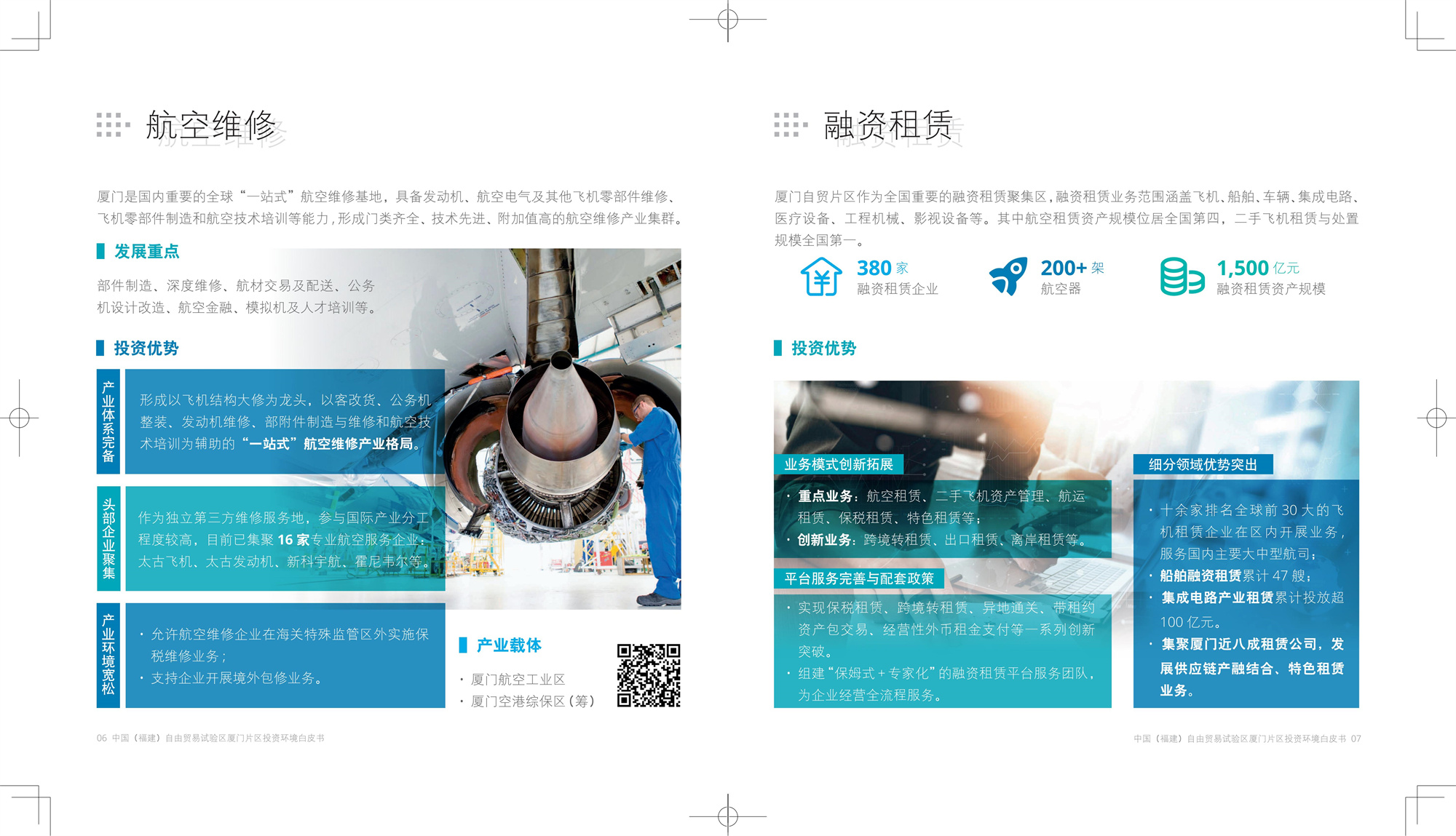 福建厦门自贸区投资环境白皮书CN-Print_04.jpg
