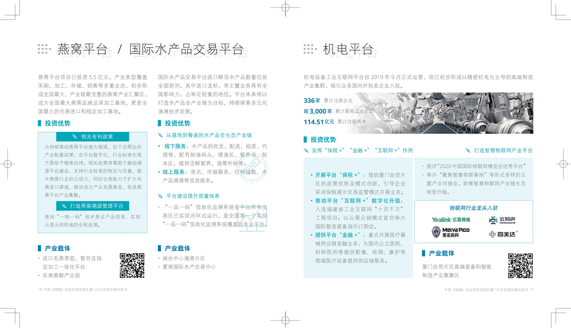 福建厦门自贸区投资环境白皮书CN-Print_09.jpg