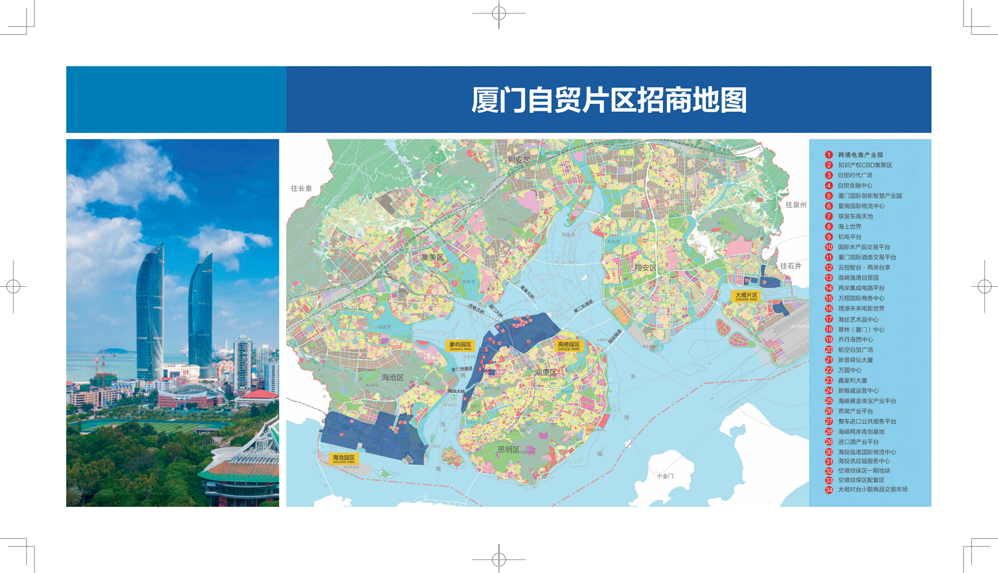 福建厦门自贸区投资环境白皮书CN-Print_12.jpg
