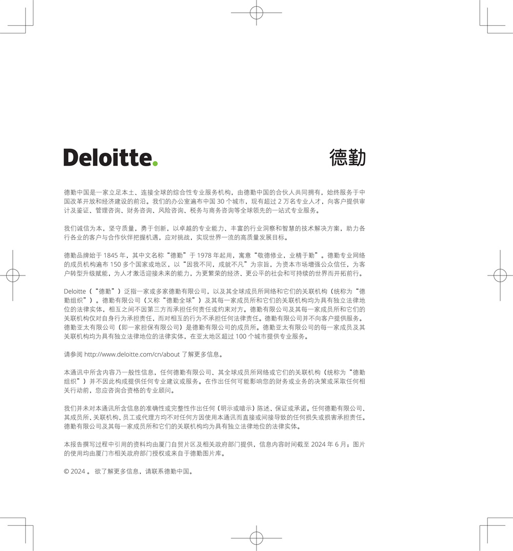 福建厦门自贸区投资环境白皮书CN-Print_13.jpg