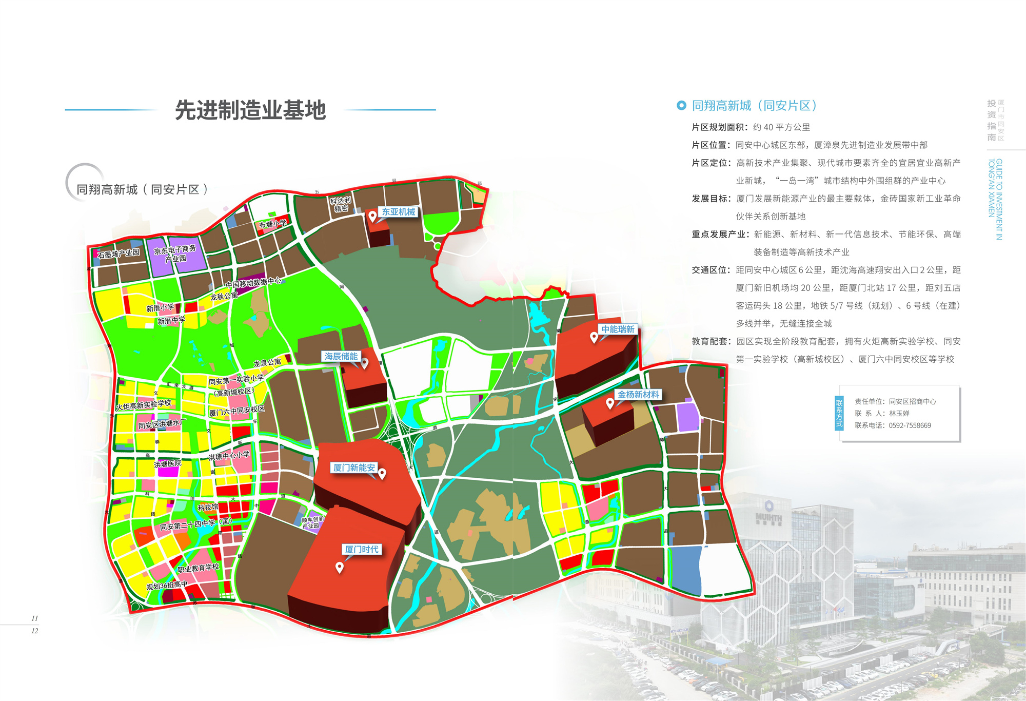 同安招商最终送印_07.jpg
