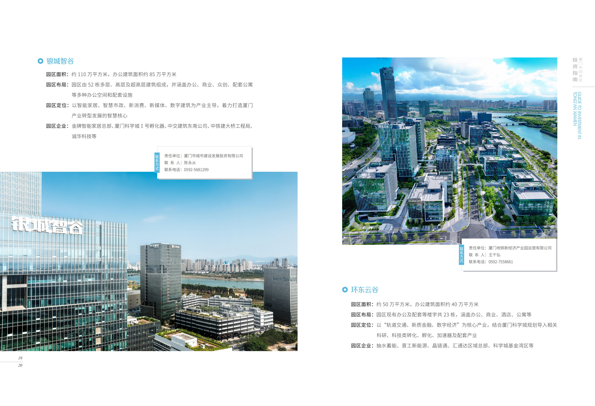 同安招商最终送印_11.jpg