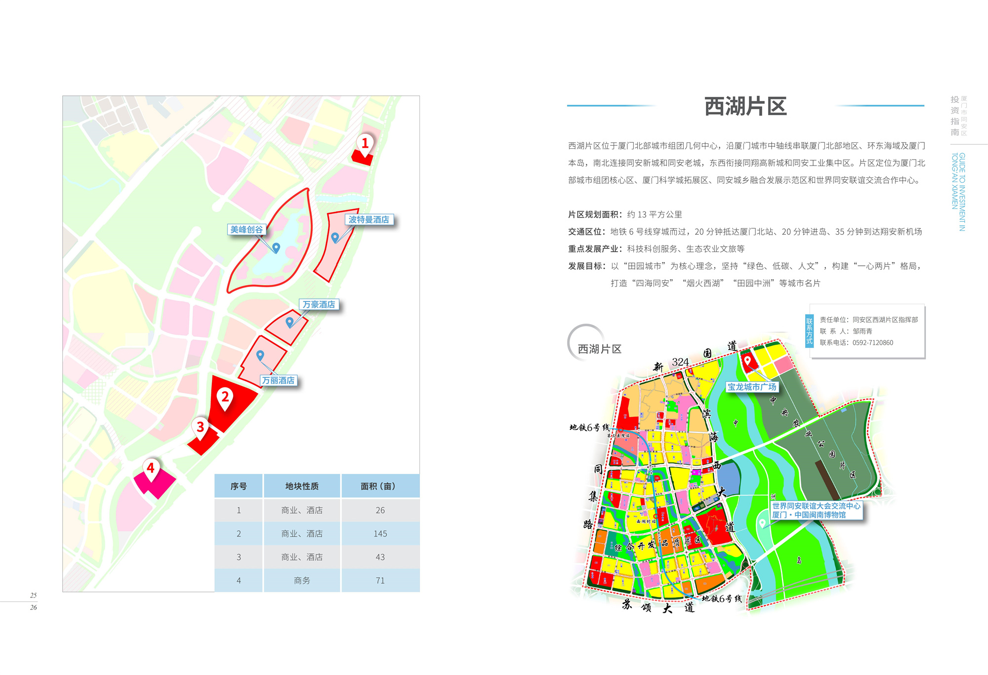 同安招商最终送印_14.jpg