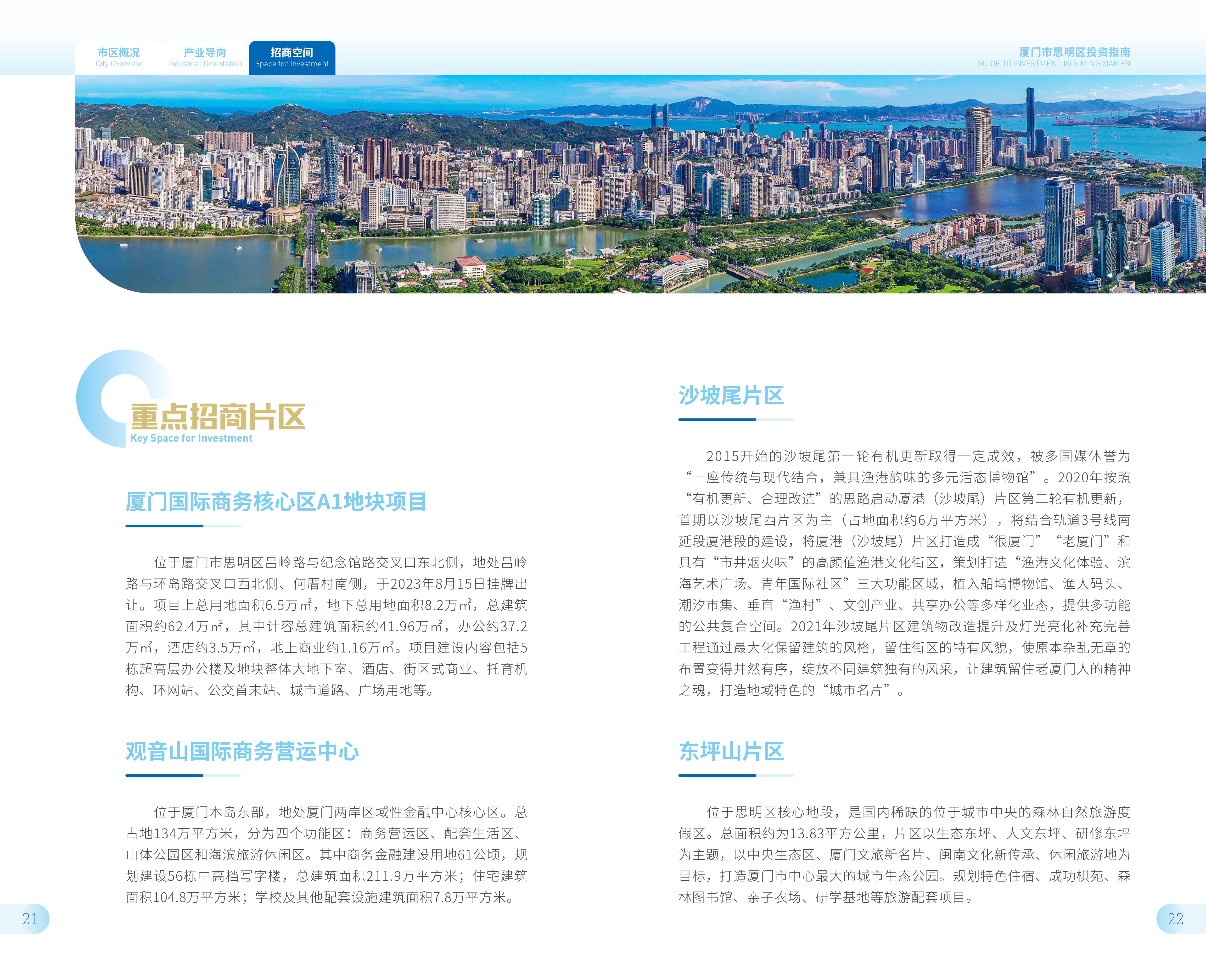 2024思明区投资指南（定稿）_12.jpg