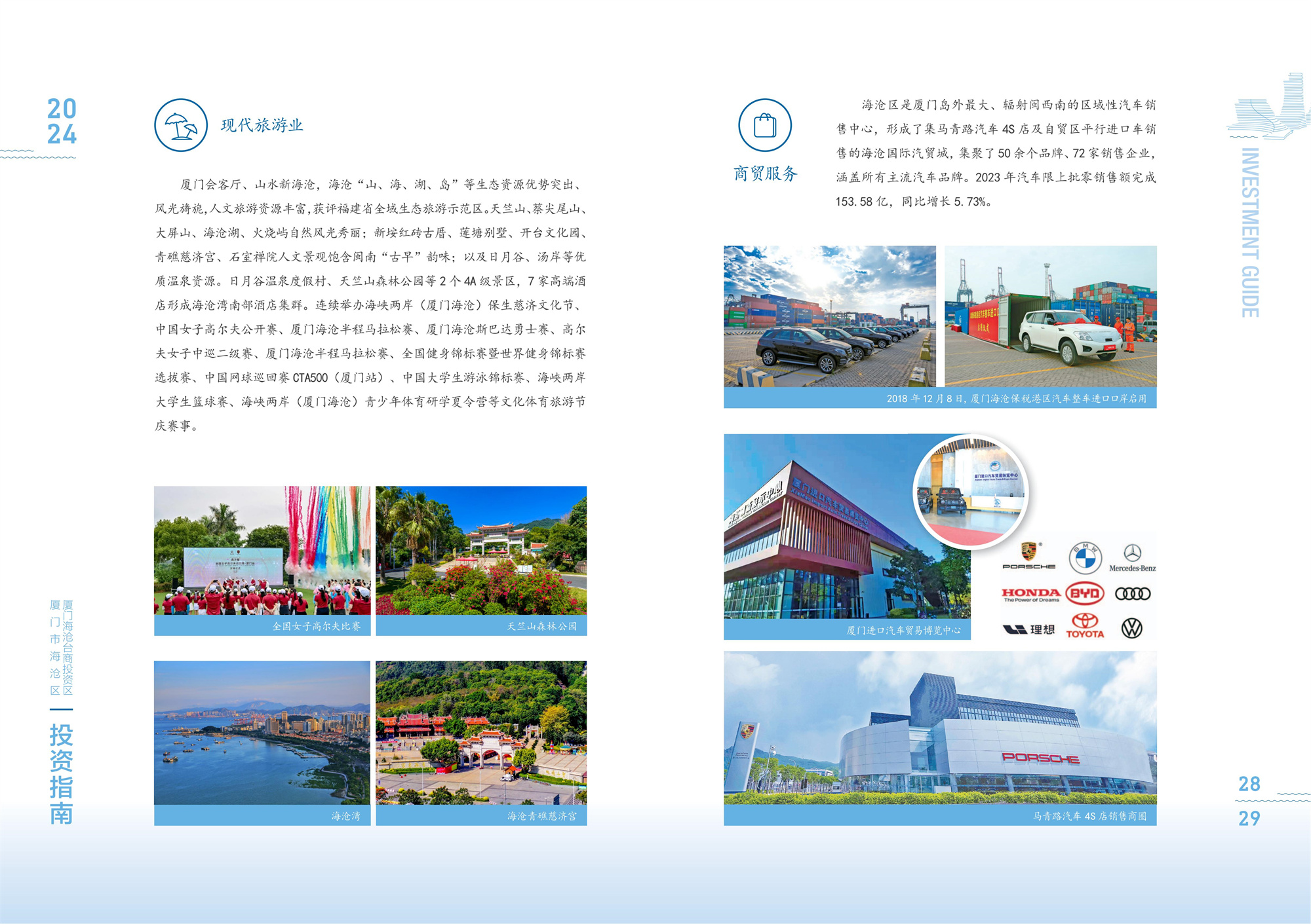 240709 2024海沧投资指南_17.jpg