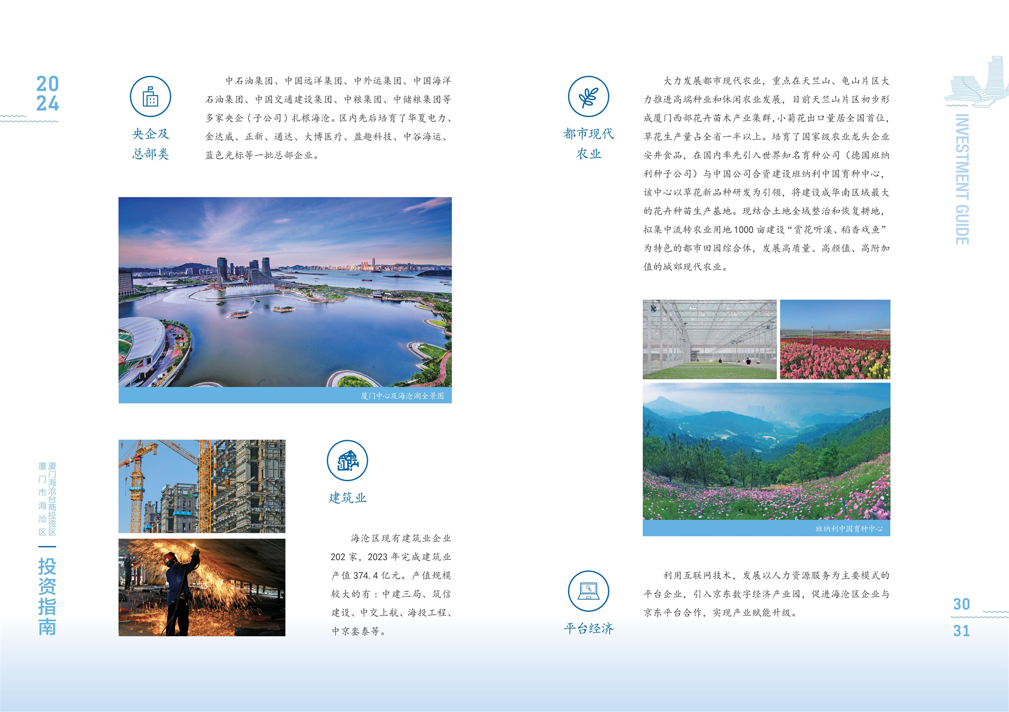 240709 2024海沧投资指南_18.jpg