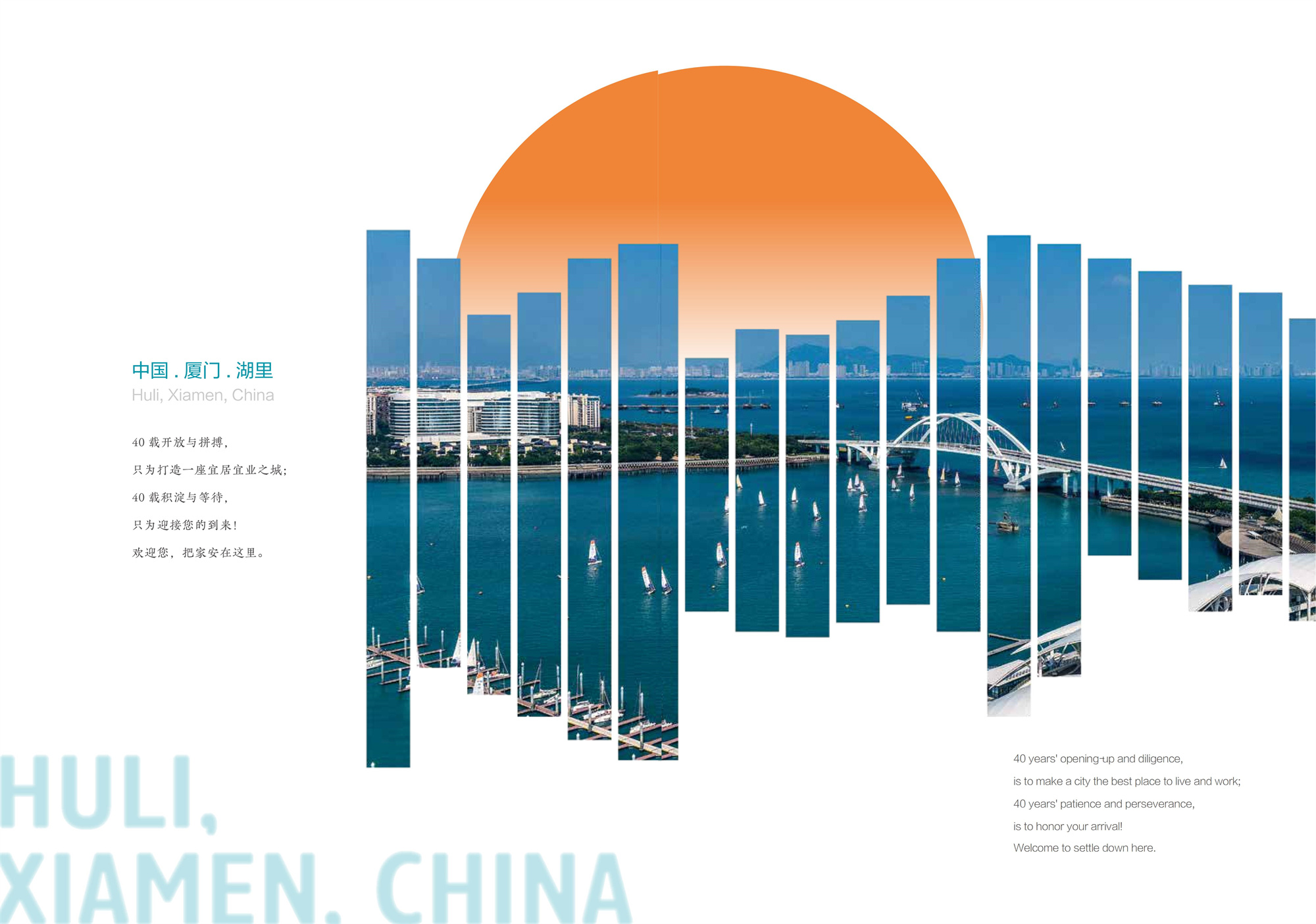 湖里区招商手册2024_02.jpg