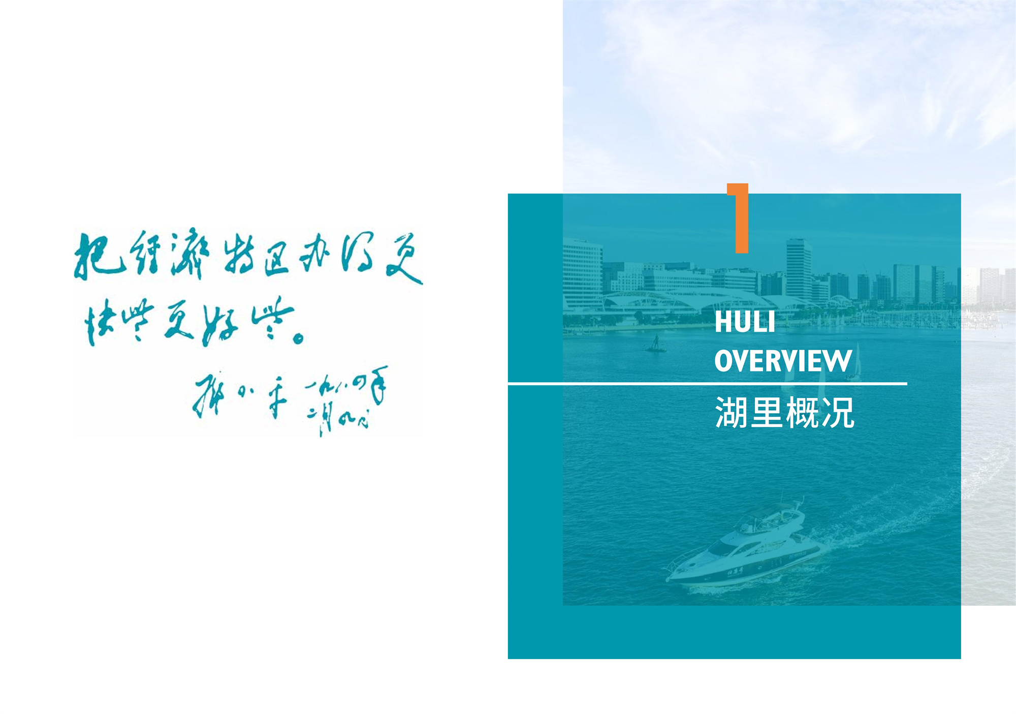 湖里区招商手册2024_04.jpg