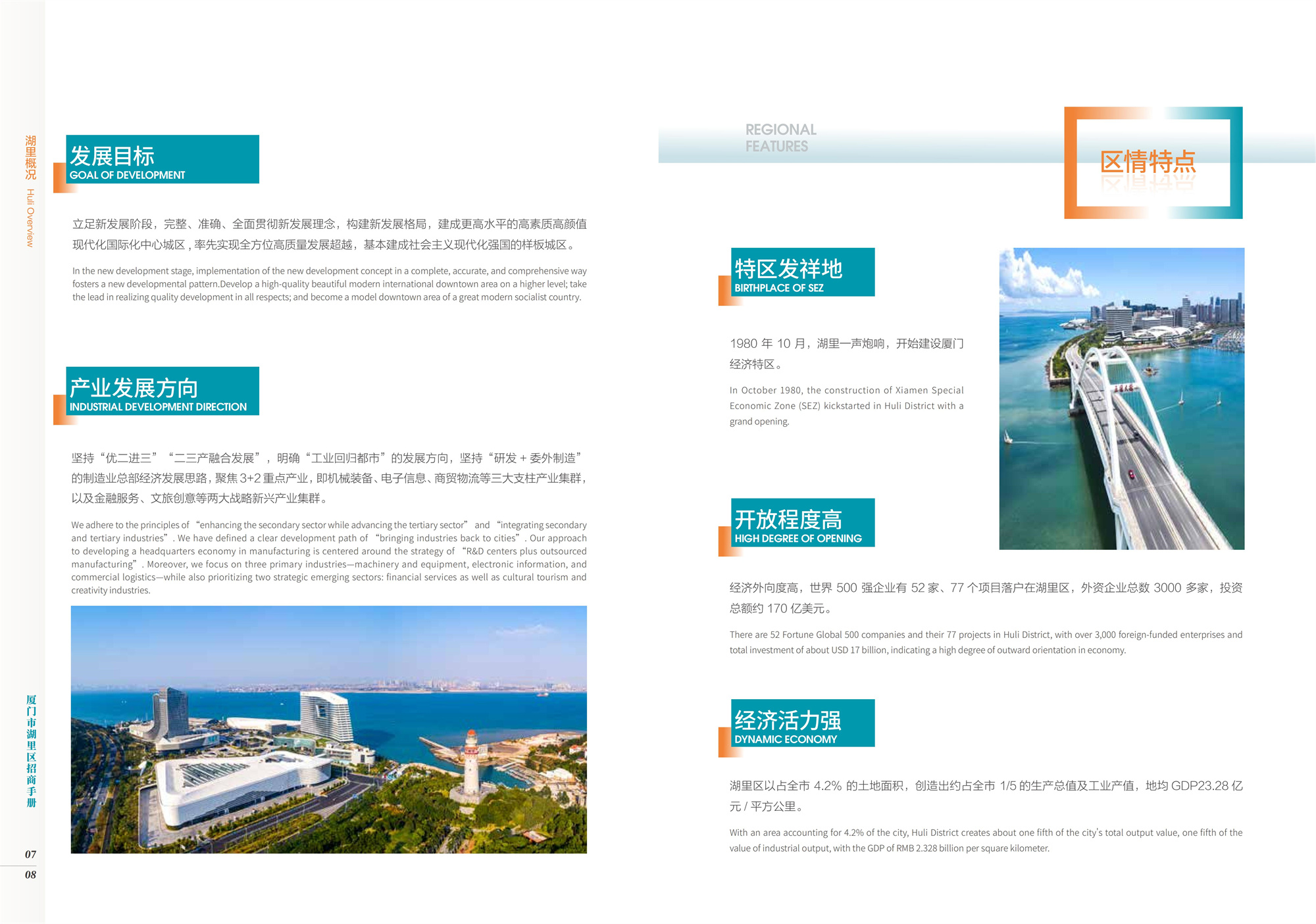 湖里区招商手册2024_07.jpg