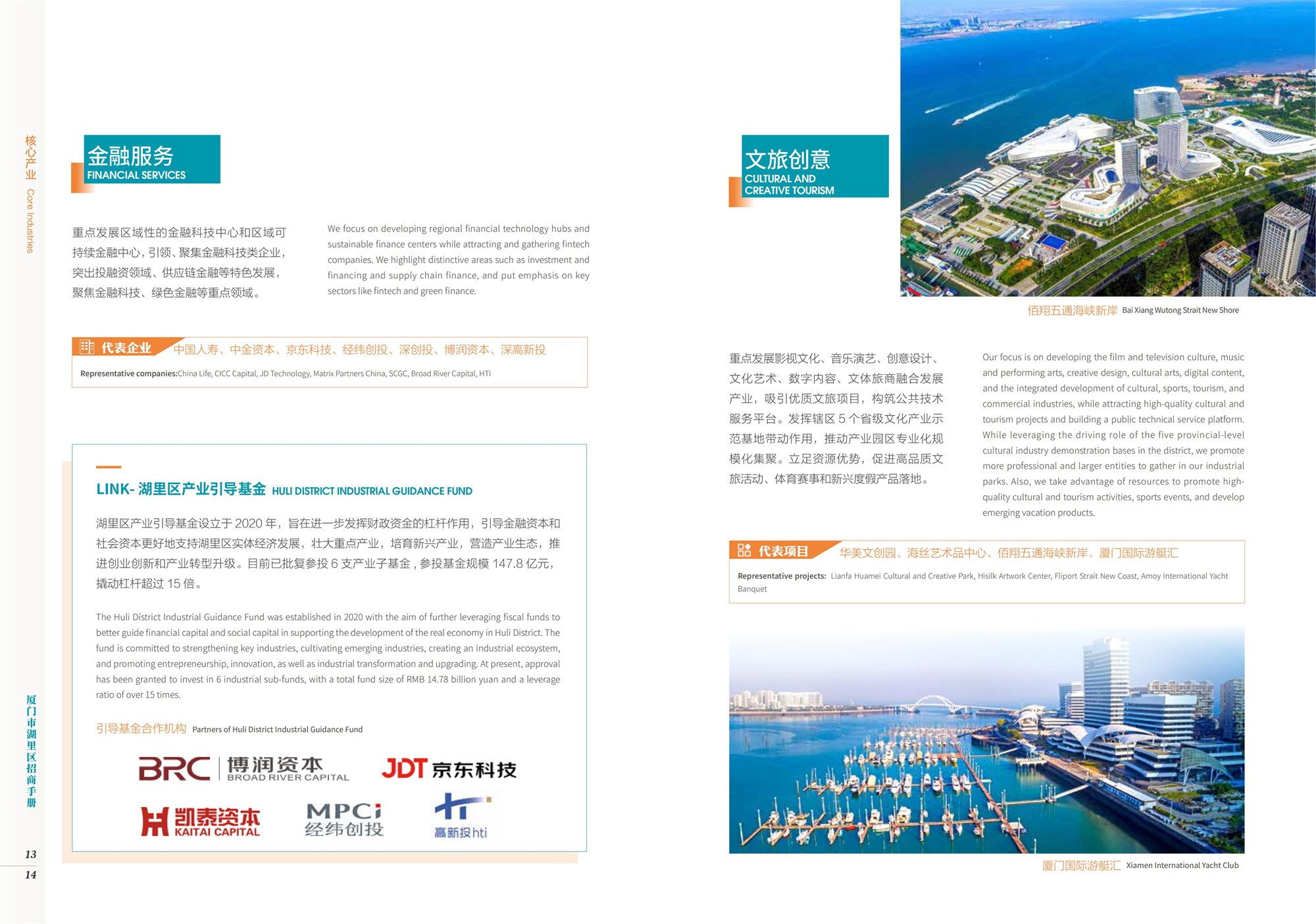 湖里区招商手册2024_10.jpg