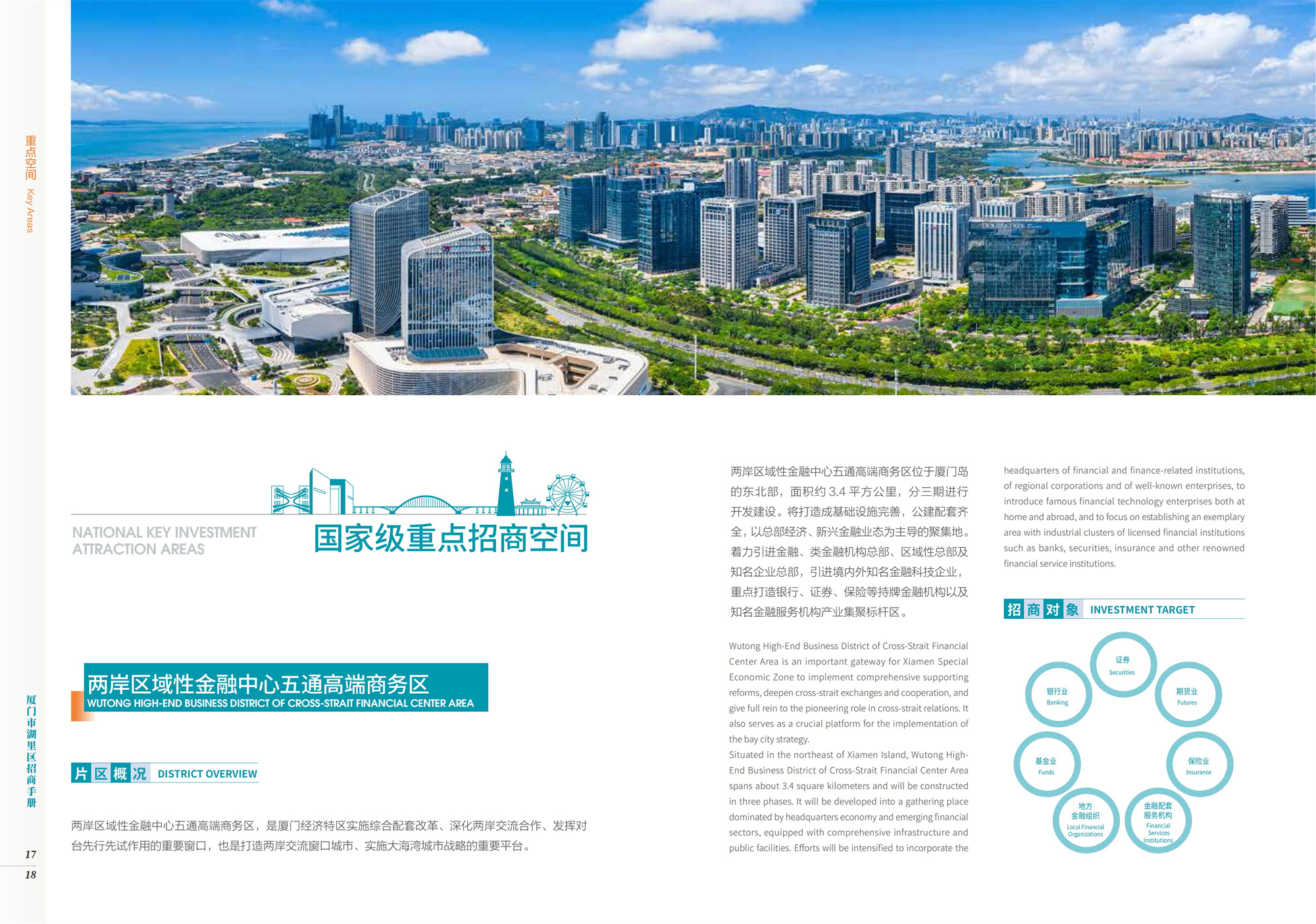 湖里区招商手册2024_12.jpg