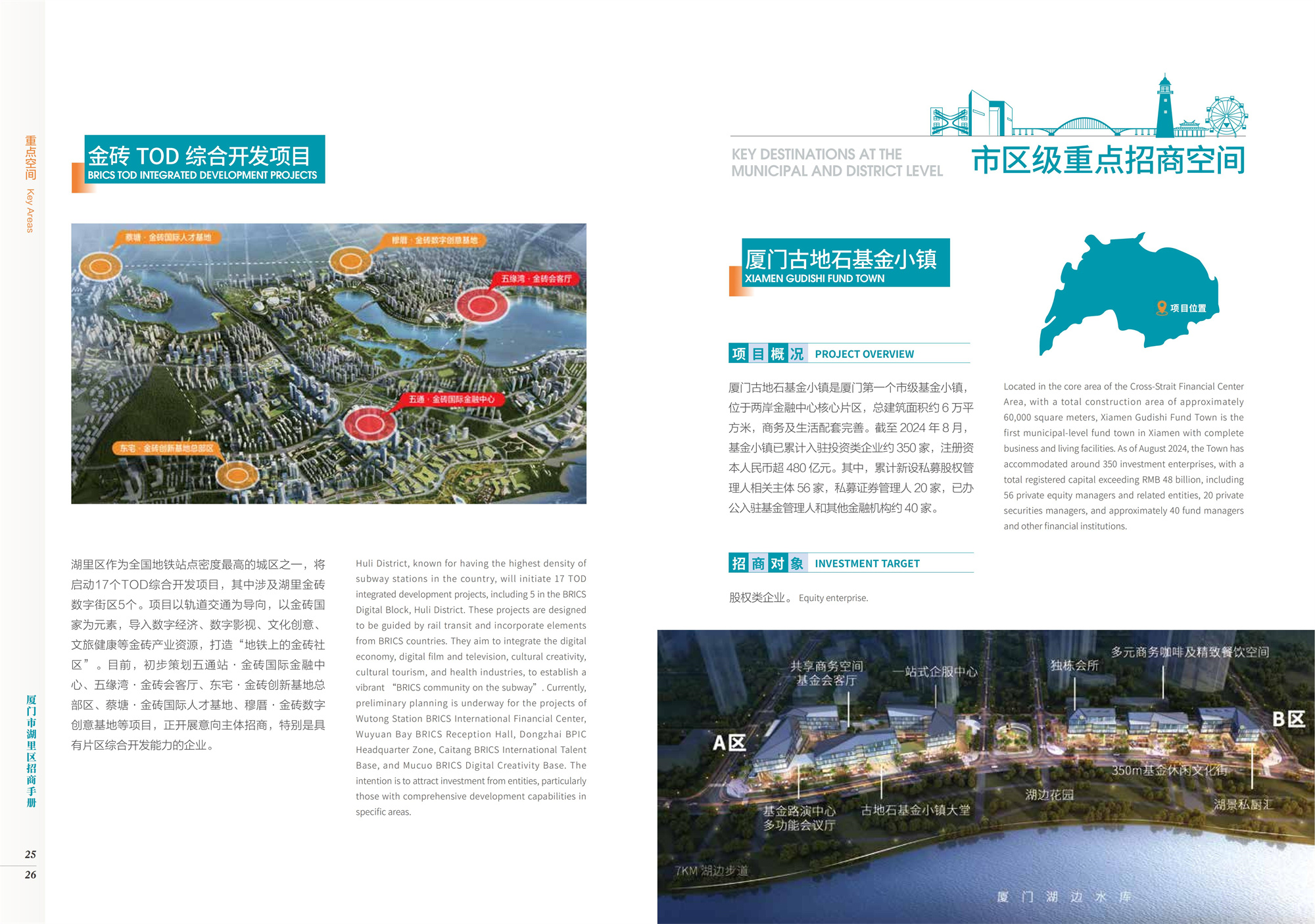 湖里区招商手册2024_16.jpg