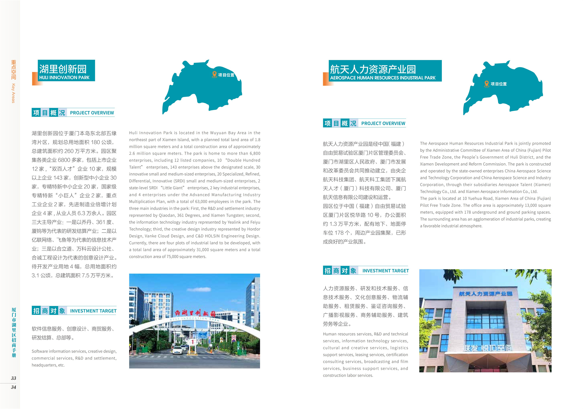 湖里区招商手册2024_20.jpg
