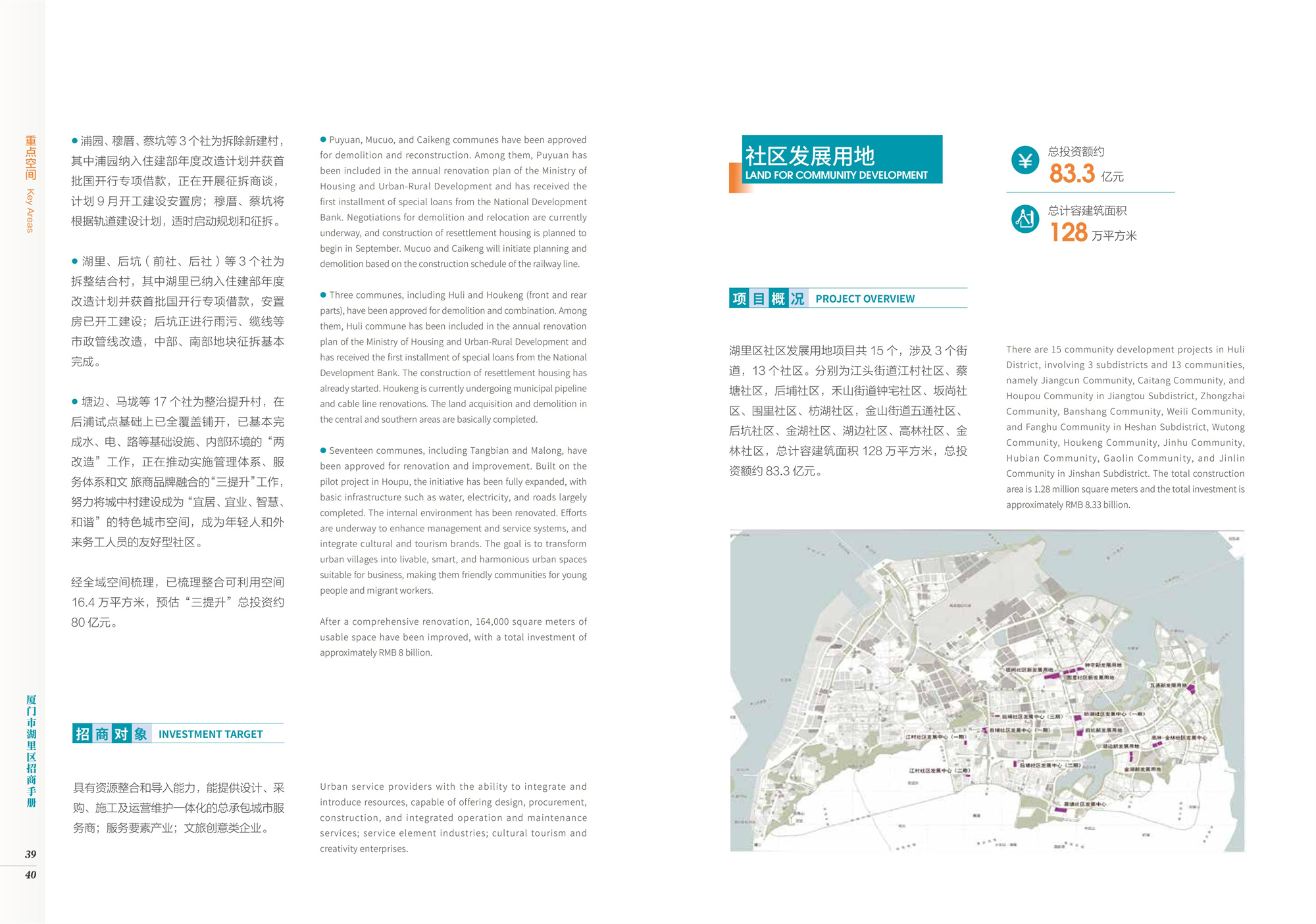 湖里区招商手册2024_23.jpg
