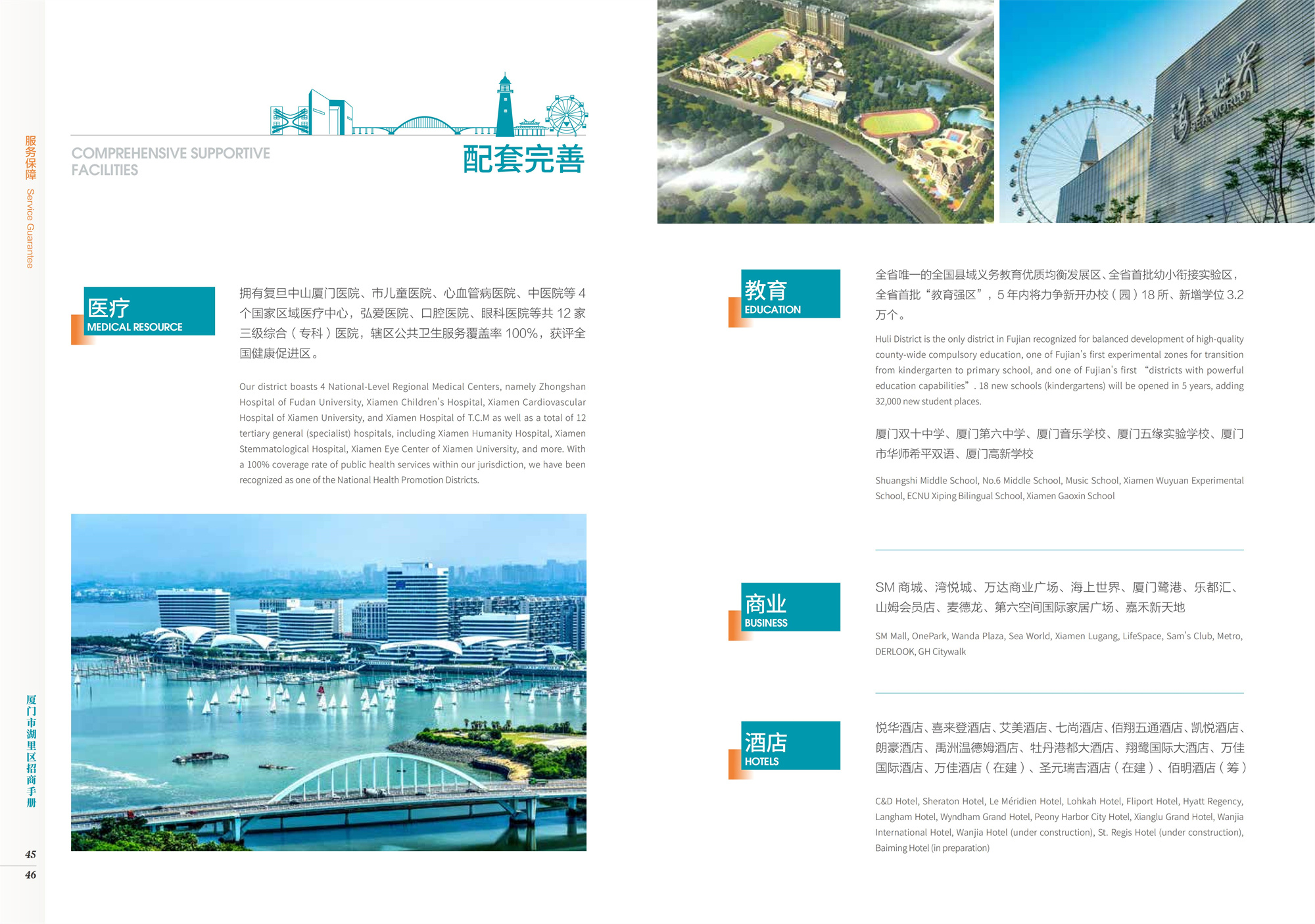湖里区招商手册2024_26.jpg
