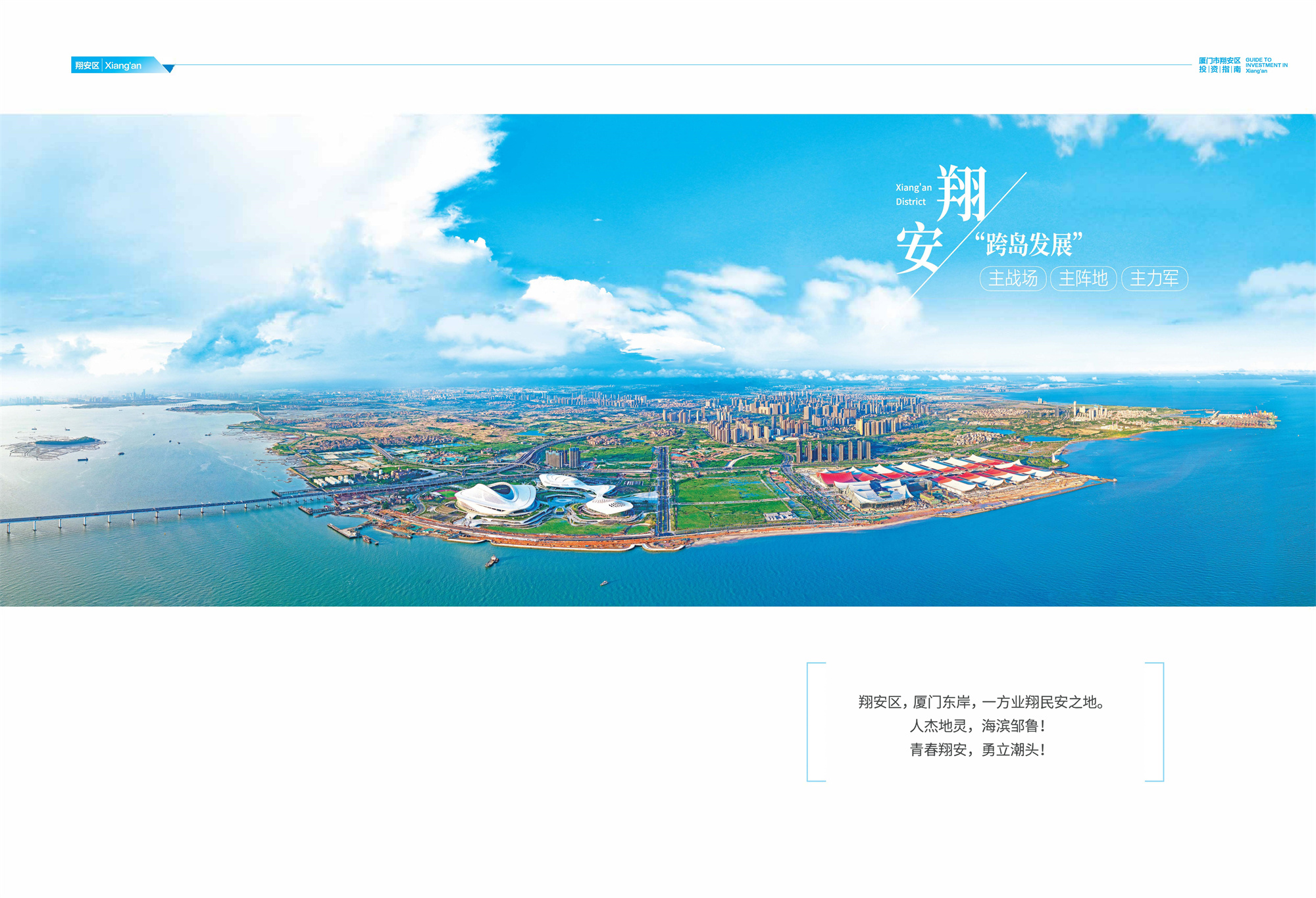 （双面）2024翔安招商局招商画册(2)_01.jpg