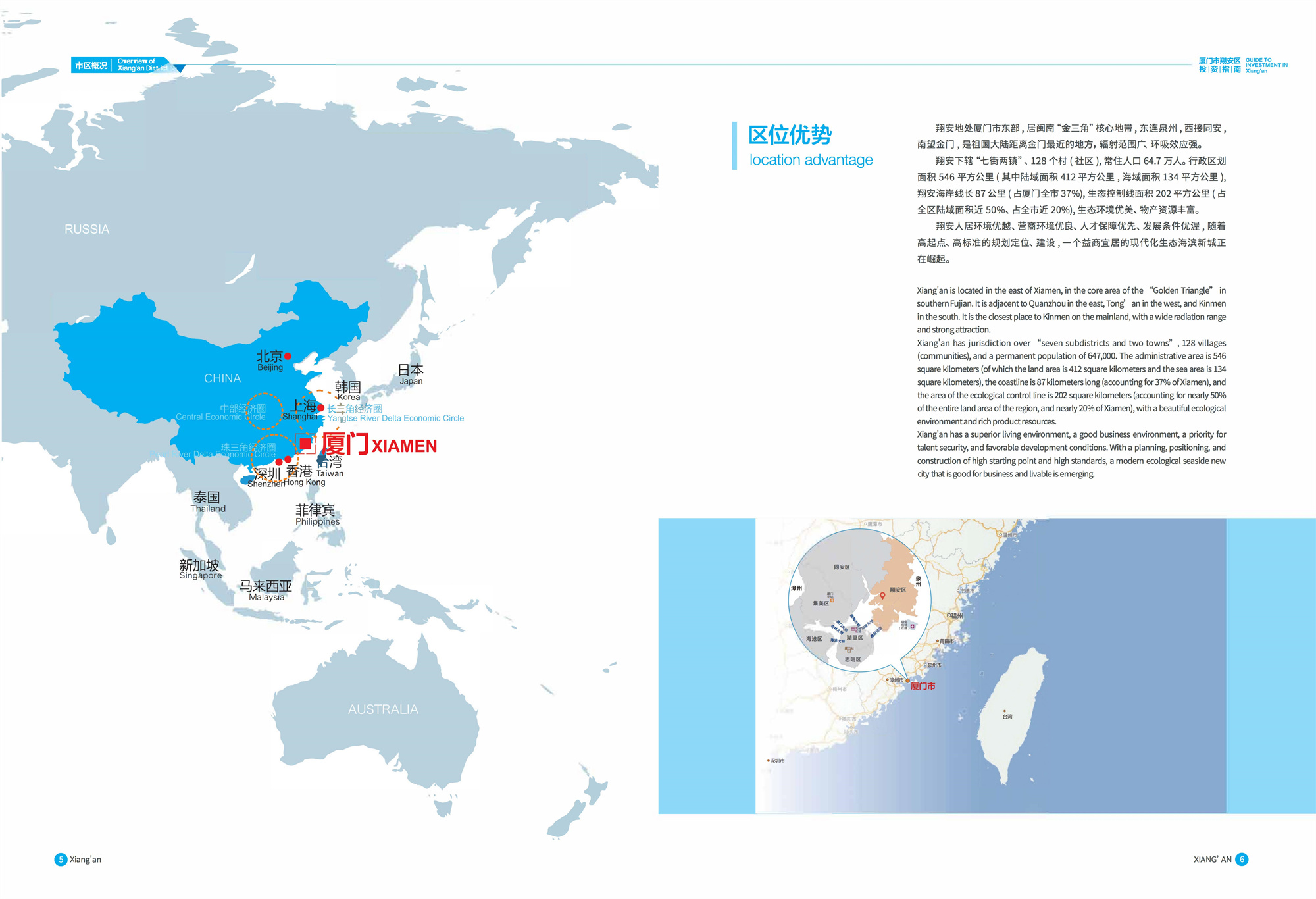 （双面）2024翔安招商局招商画册(2)_05.jpg