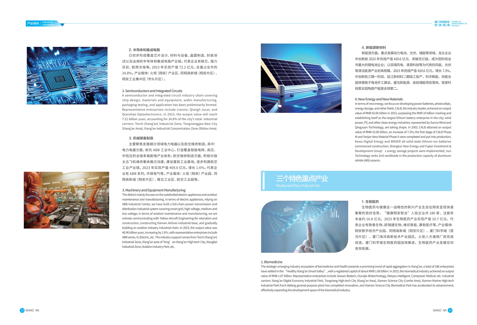 （双面）2024翔安招商局招商画册(2)_09.jpg