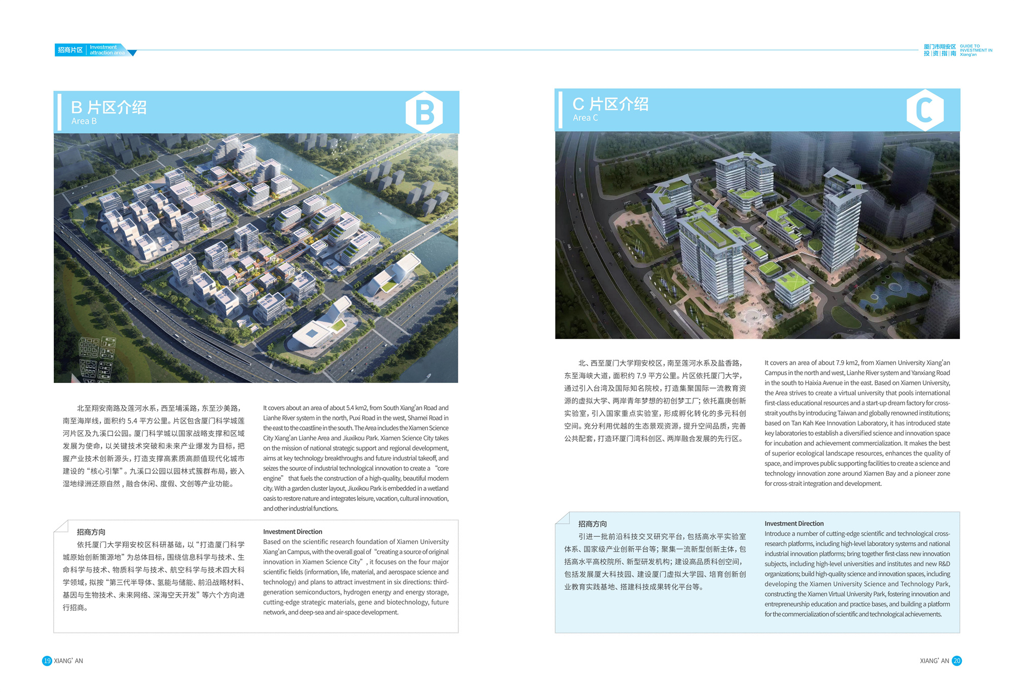 （双面）2024翔安招商局招商画册(2)_12.jpg