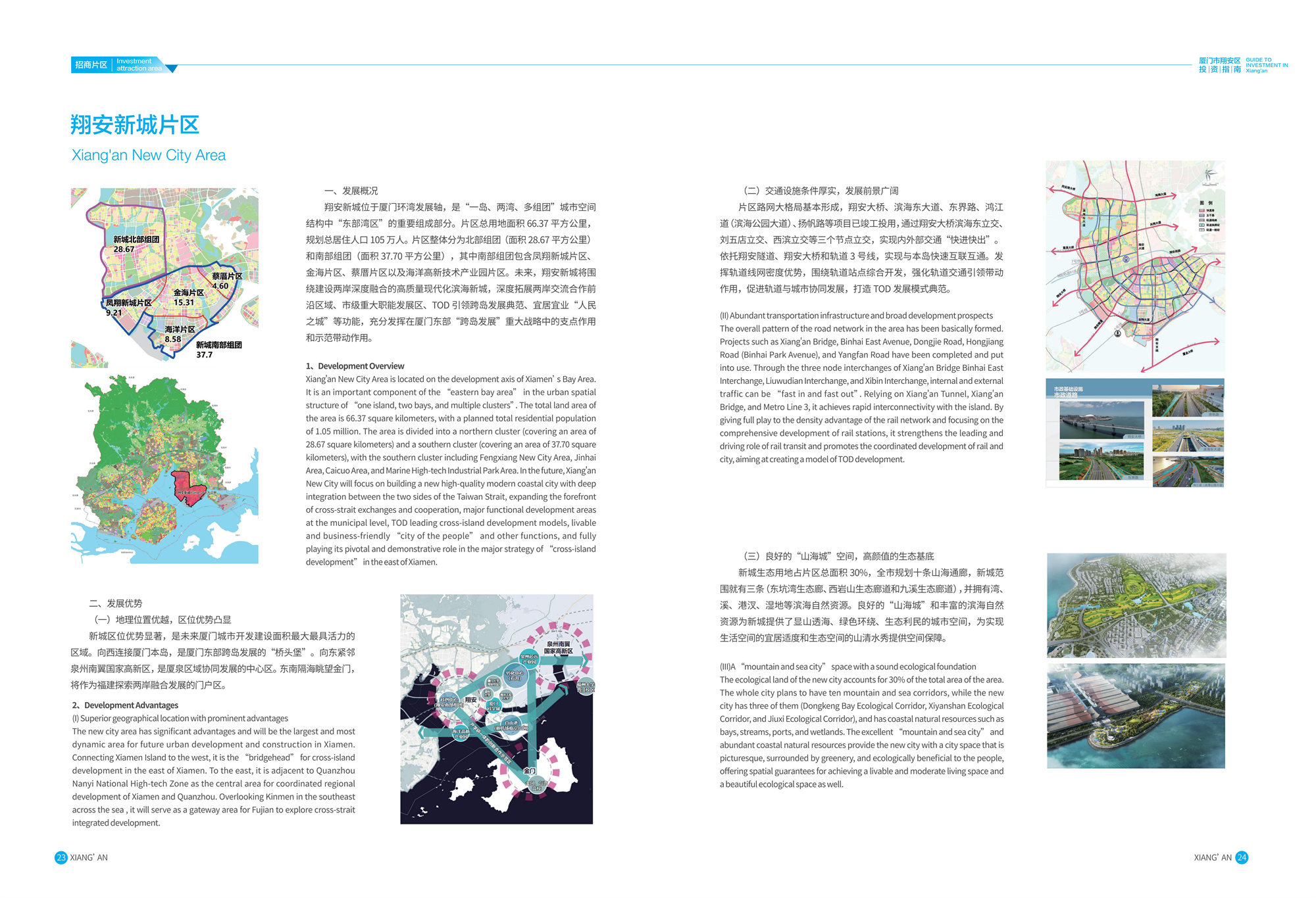（双面）2024翔安招商局招商画册(2)_14.jpg