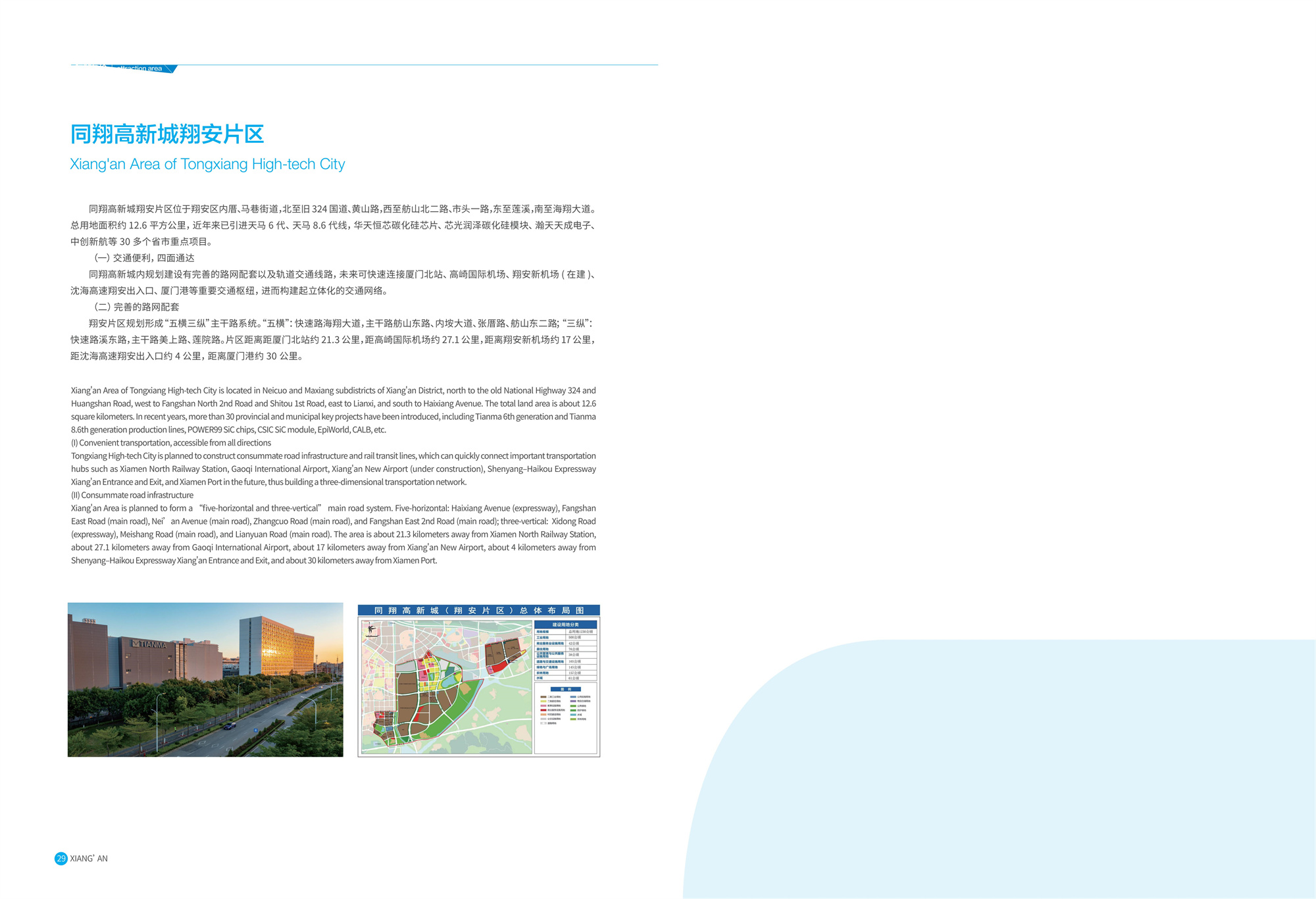 （双面）2024翔安招商局招商画册(2)_17.jpg