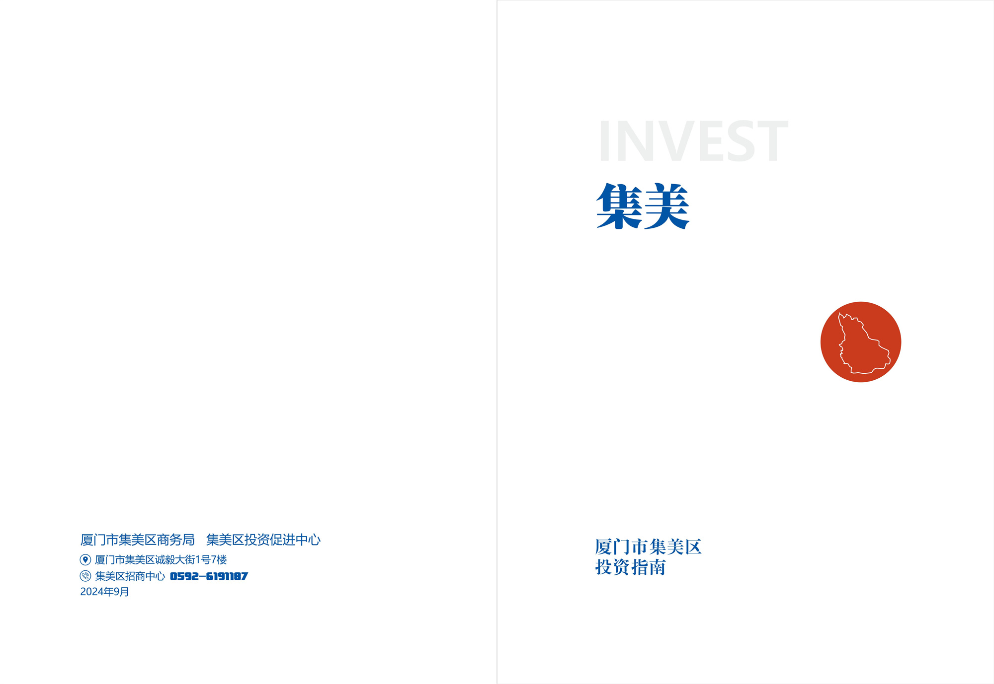 集美招商手册（中文版定稿）9.2_00.jpg