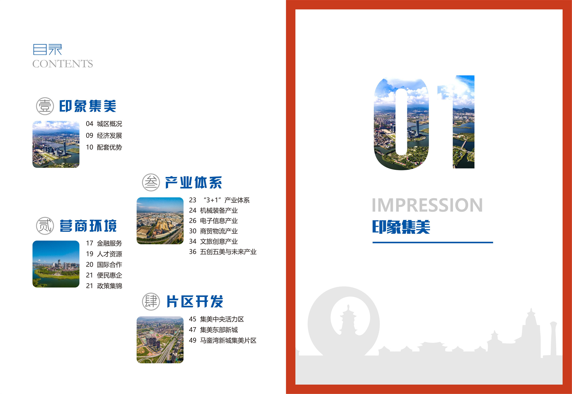 集美招商手册（中文版定稿）9.2_02.jpg