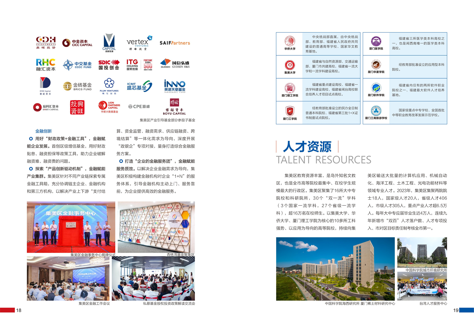 集美招商手册（中文版定稿）9.2_10.jpg