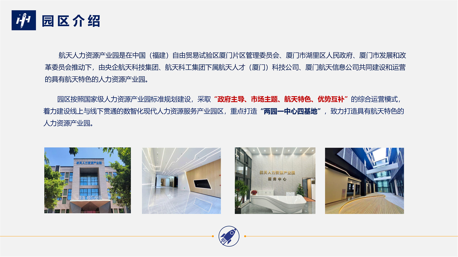 投资厦门  园区介绍 宣传版  2024.09-2.jpg